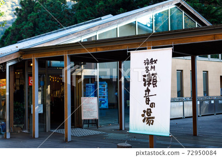 東京都秋川市秋川溪谷溫泉仙之湯 東京都秋川市秋川溪谷溫泉仙之湯 72950084