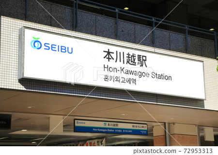 Honkawagoe Station Seibu Shinjuku Line 72953313