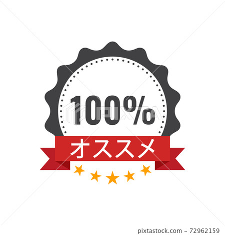 Recommended Stamp, Sticker, Seal. Round banner with ribbon recommended sign. Stock vector illustration. Recommended Stamp, Sticker, Seal. Round banner with ribbon recommended sign. Stock vector illustration. 72962159