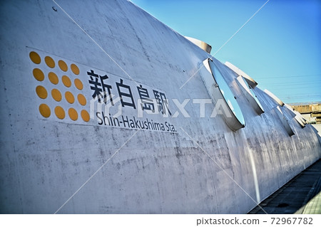 廣島/阿斯特拉姆線新白島站 廣島/阿斯特拉姆線新白島站 72967782