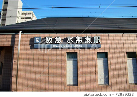 Hankyu Minase Station 72989328