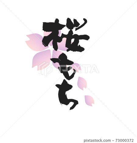 Sakura Mochi Brush character Fashionable cherry blossom design on the back 2 73000372