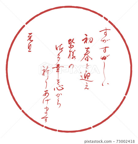 書法：清爽的早春設計Yen-07 Azuki 73002418