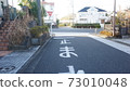 停止道路標誌 73010048