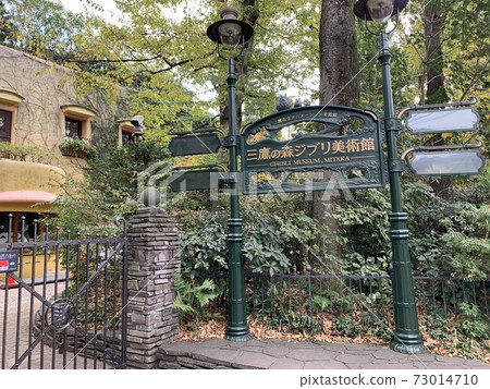吉卜力博物館 73014710