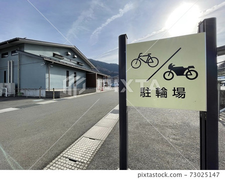 路邊車站葡萄自行車停車場 路邊車站葡萄自行車停車場 73025147