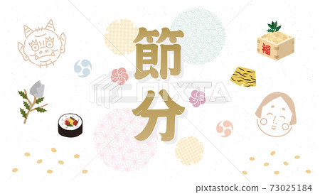 Setsubun Poster Card Design Stock Illustration