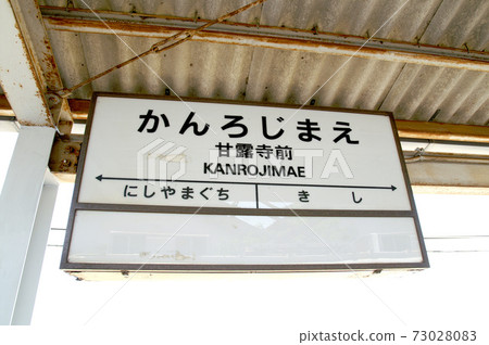 Kanroji-mae Station Wakayama Electric Railway Kishikawa Line 73028083
