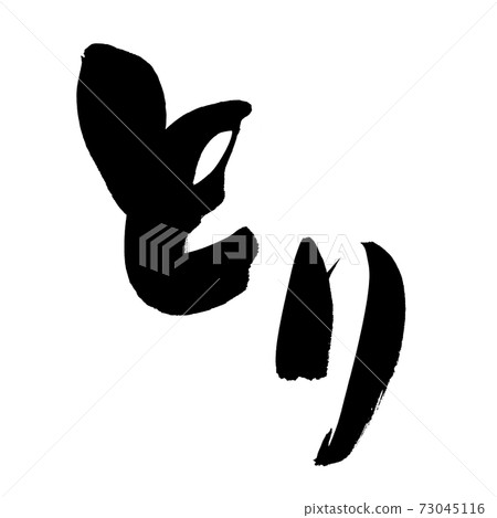 Handwritten [tori] chicken illustration characters written in ink 73045116