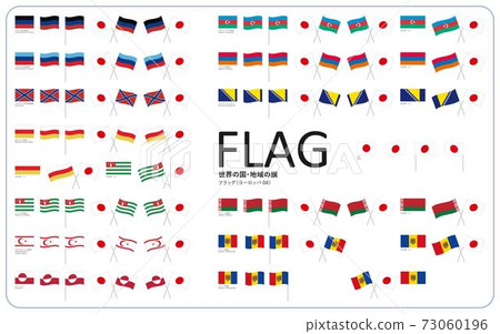 Flags of the world Regional flags Flags (Europe) 04 73060196