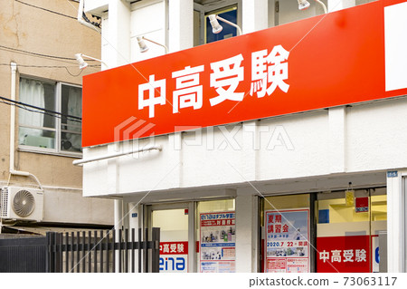 Cram school sign 73063117