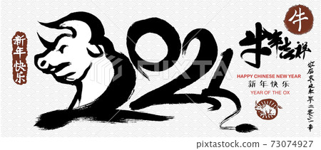 Chinese Zodiac Sign Year of Ox,Chinese calendar for the year of ox 2021,Calligraphy translation:year of the ox brings prosperity and good fortune 73074927