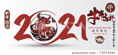 Chinese Zodiac Sign Year of Ox,Chinese calendar for the year of ox 2021,Calligraphy translation:year of the ox brings prosperity and good fortune Chinese Zodiac Sign Year of Ox,Chinese calendar for the year of ox 2021,Calligraphy translation:year of the ox brings prosperity and good fortune 73074944