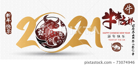Chinese Zodiac Sign Year of Ox,Chinese calendar for the year of ox 2021,Calligraphy translation:year of the ox brings prosperity and good fortune Chinese Zodiac Sign Year of Ox,Chinese calendar for the year of ox 2021,Calligraphy translation:year of the ox brings prosperity and good fortune 73074946