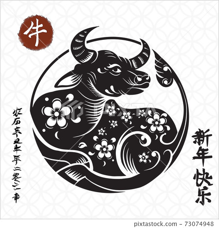 Chinese Zodiac Sign Year of Ox,Chinese calendar for the year of ox 2021,Calligraphy translation:year of the ox brings prosperity and good fortune Chinese Zodiac Sign Year of Ox,Chinese calendar for the year of ox 2021,Calligraphy translation:year of the ox brings prosperity and good fortune 73074948