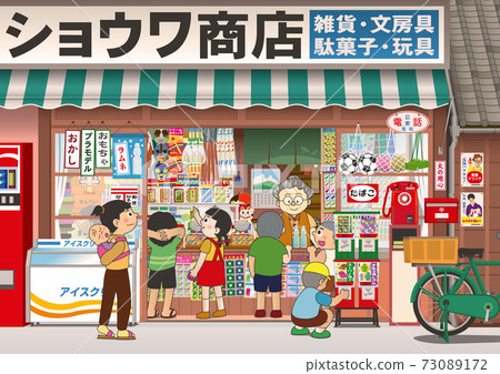 昭和的糖果店 73089172