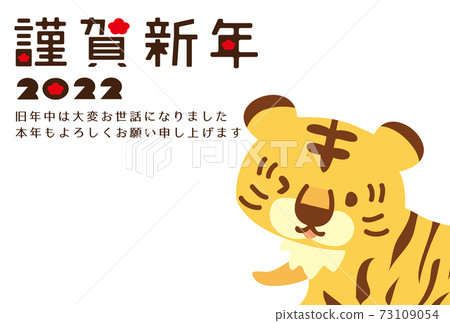 2022 New Year's card Tiger year Winking tiger 2022 New Year's card Tiger year Winking tiger 73109054
