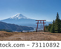 Mount Fuji with Torii gate of Asama Shrine in Kawaguchiko, Japan 73110892