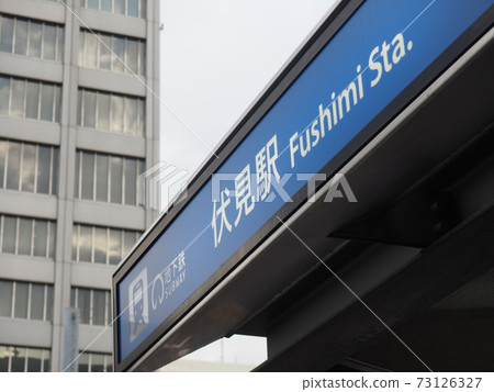 Nagoya Municipal Subway Fushimi Station Entrance / Exit Nagoya Municipal Subway Fushimi Station Entrance / Exit 73126327