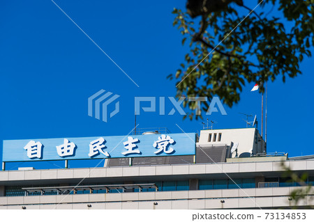 [Liberal Democratic Party Headquarters in the Blue Sky] 73134853