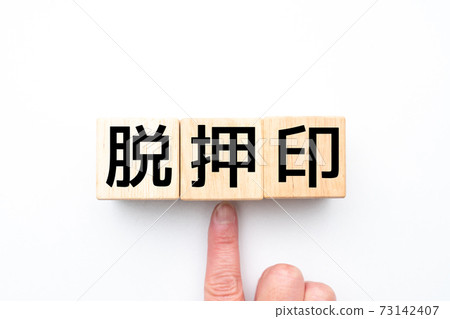 圖像去印 圖像去印 73142407