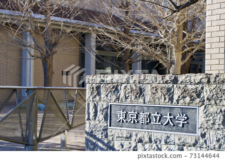 東京都立大學 73144644