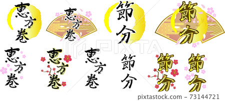墨水字符部分和Ekata音量徽標集 73144721