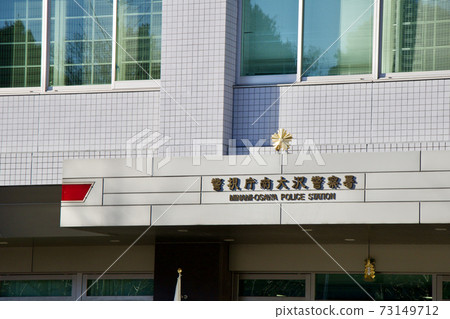 Minami Osawa Police Station 73149712
