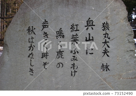 猿丸神社　 73152490