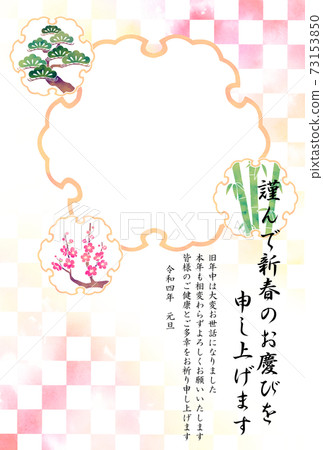 行紀相框新年賀卡Shochikuume 行紀相框新年賀卡Shochikuume 73153850