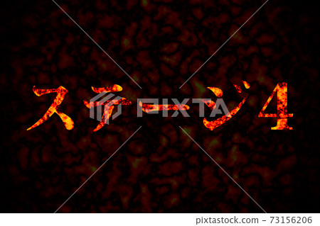階段4 階段4 73156206