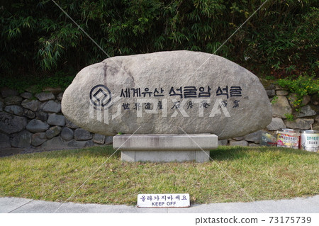 韓國慶州世界遺產洞窟 73175739