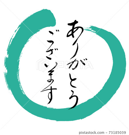 書法:謝謝-(B)-設計Maru-01綠色 書法:謝謝-(B)-設計Maru-01綠色 73185039