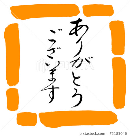 書法：謝謝-（B）-設計廣場02橙色 73185046