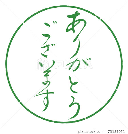 書法:謝謝-(B)-設計日元-04若葉 書法:謝謝-(B)-設計日元-04若葉 73185051