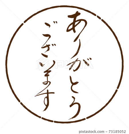 書法:謝謝-(B)-設計日元-05布朗 書法:謝謝-(B)-設計日元-05布朗 73185052