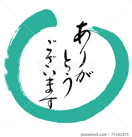 Calligraphy: Thank you-(C)-Design Maru-01 Green 73192871