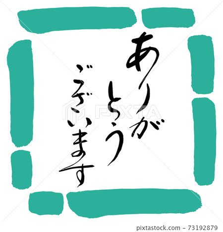 Calligraphy: Thank you-(C) -Design Square-01 Green 73192879