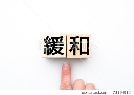 圖像鬆弛 73194913