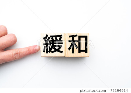 圖像鬆弛 73194914