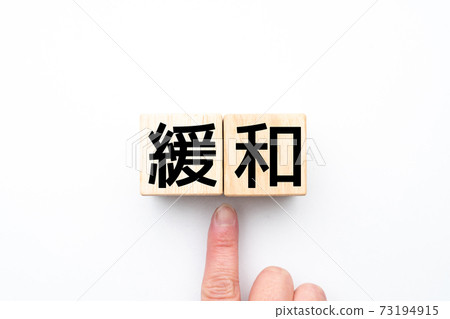 圖像鬆弛 73194915
