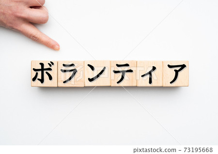 Image volunteer Image volunteer 73195668