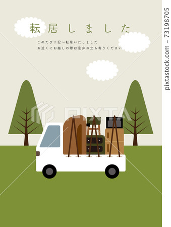 Moving truck moving notice postcard 73198705