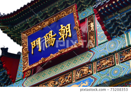 Yokohama Chinatown Yokohama Chinatown 73208353