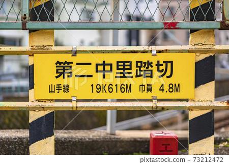 [東京駒mag]山手線第二中中十字路口的招牌特寫鏡頭。 73212472