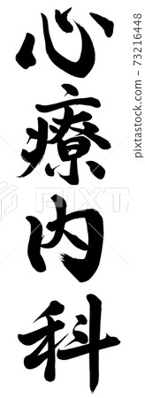 Psychosomatic medicine Psychosomatic medicine 73216448