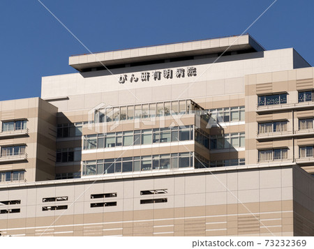 東京癌症研究所有明醫院 東京癌症研究所有明醫院 73232369