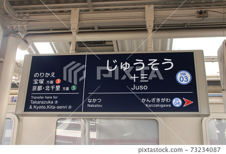 阪急巨山站 73234087