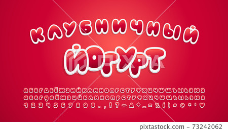 Cute food font Russian Cyrillic. Cartoon alphabet and numbers sweet strawberry color, 3d sticker style. Translation Strawberry yogurt. Vector illustration Cute food font Russian Cyrillic. Cartoon alphabet and numbers sweet strawberry color, 3d sticker style. Translation Strawberry yogurt. Vector illustration 73242062