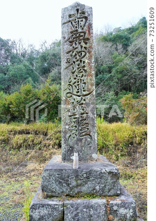[Taketa City, Oita Prefecture] Oita Clan Mirror Execution Ground Ruins 73251609